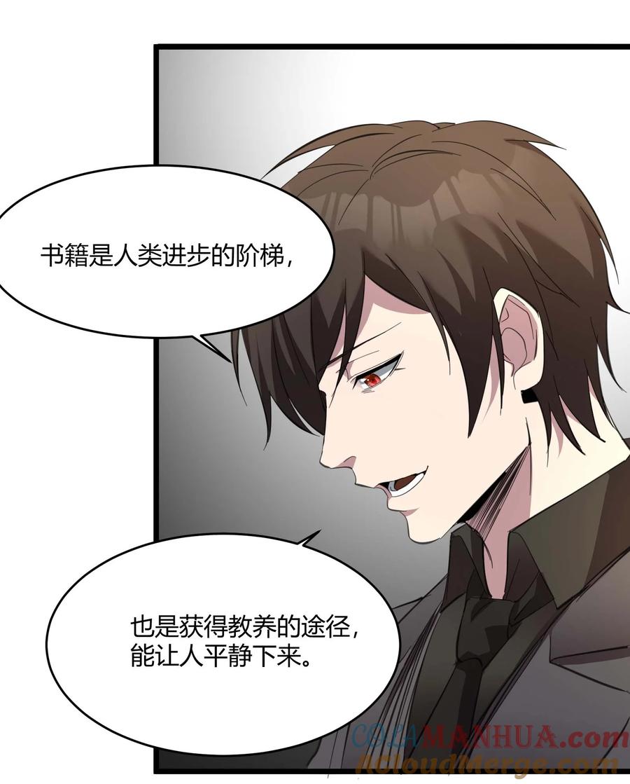 我真不是邪神走狗 086 太阳圣典 第39页