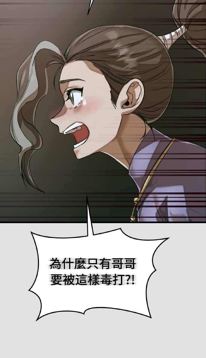 阎罗降临 - 第91话 - 第67张图