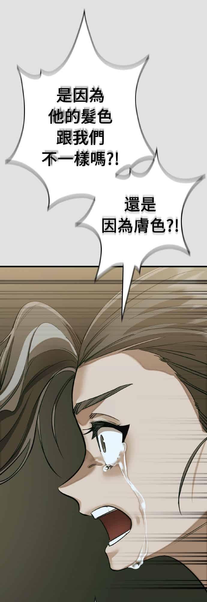 阎罗降临 - 第91话 - 第68张图