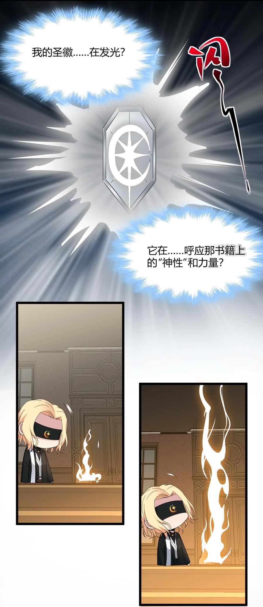 我真不是邪神走狗 086 太阳圣典 第16页
