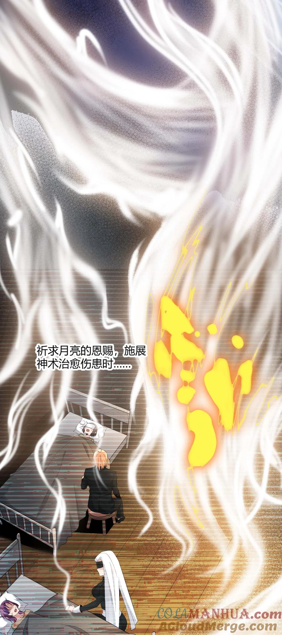 我真不是邪神走狗 086 太阳圣典 第9页