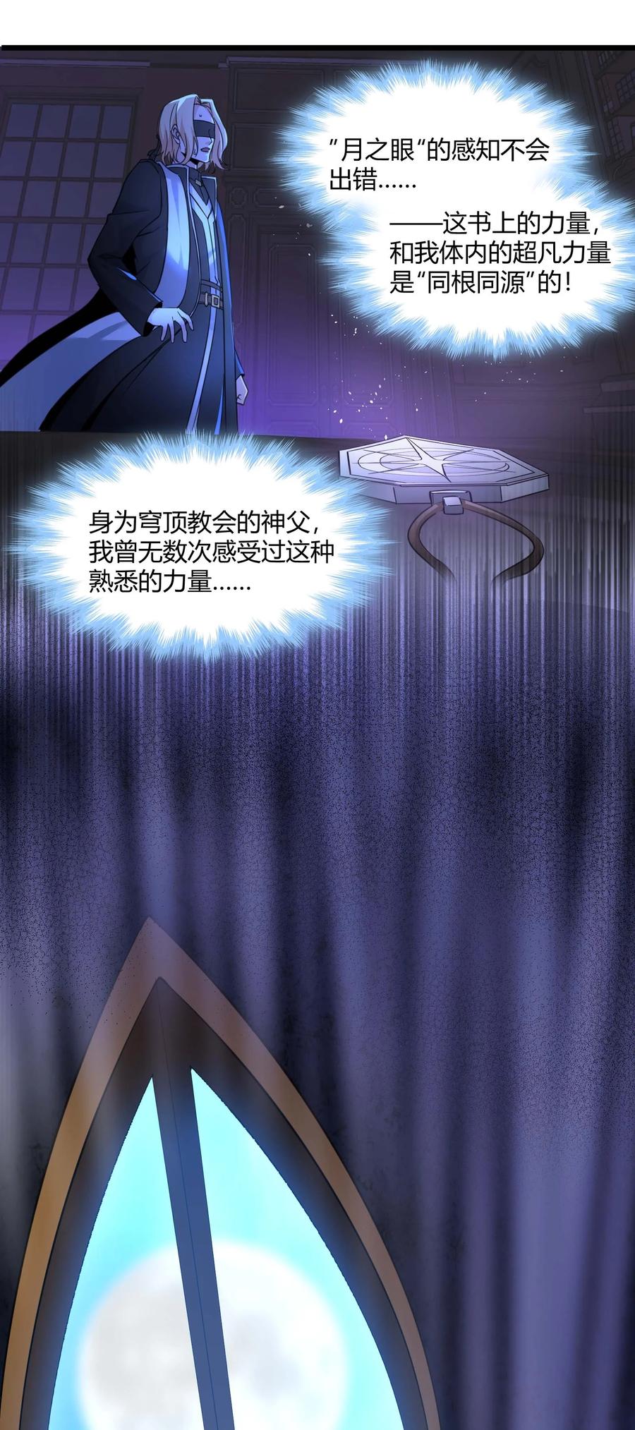 我真不是邪神走狗 086 太阳圣典 第7页