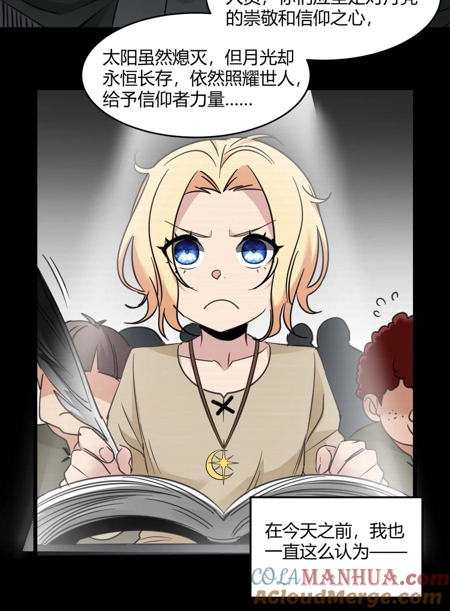 我真不是邪神走狗 087 接受真相 第7页