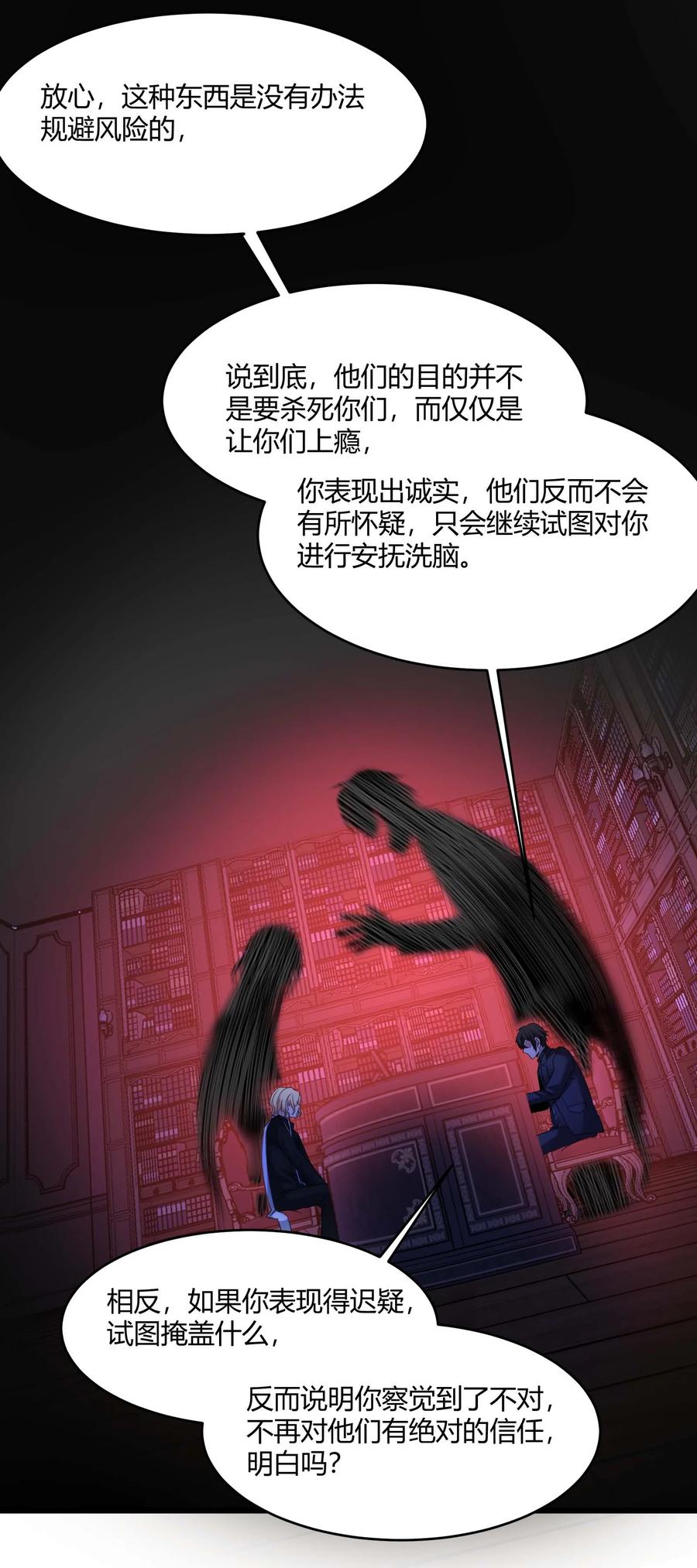 我真不是邪神走狗 087 接受真相 第48页