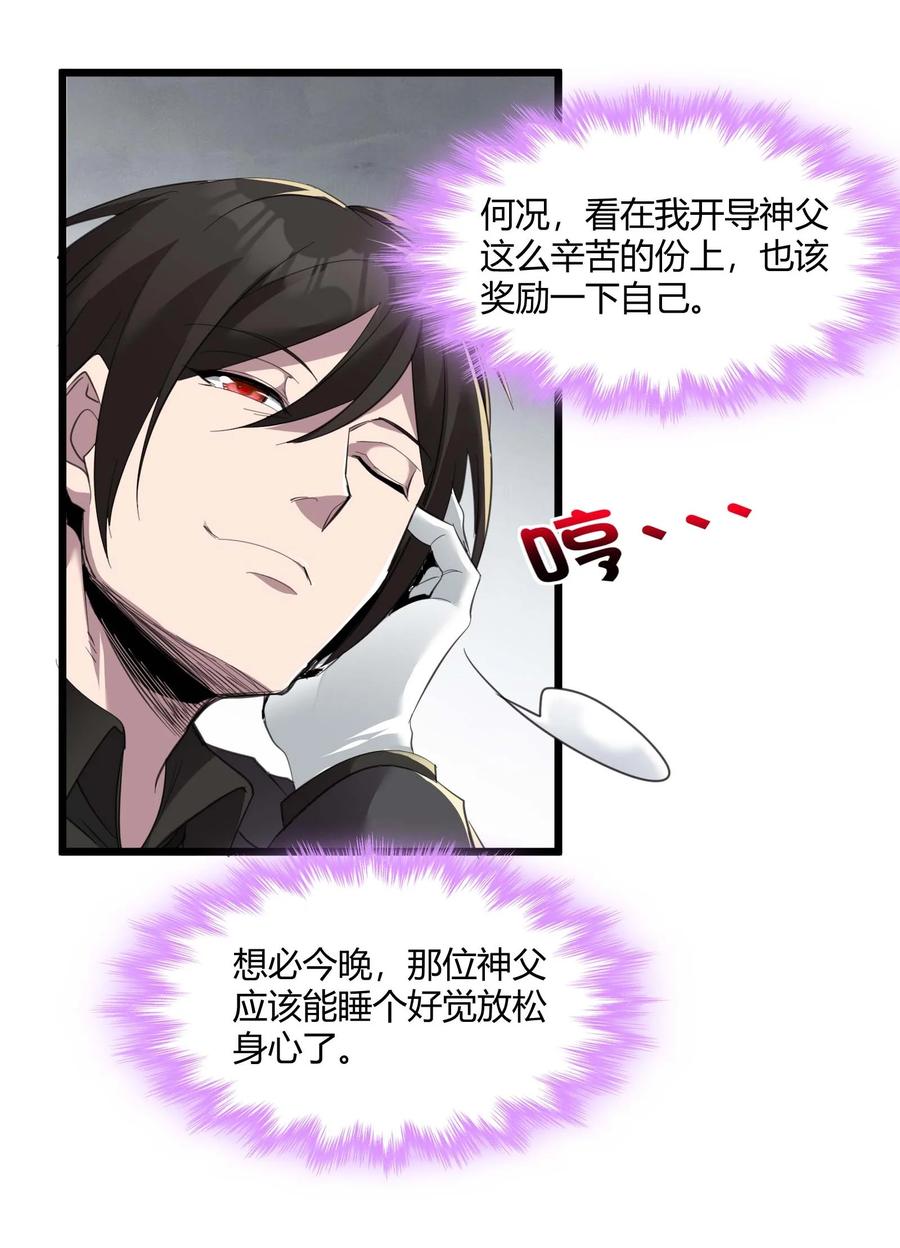 我真不是邪神走狗 088 季织绪，再访 第9页