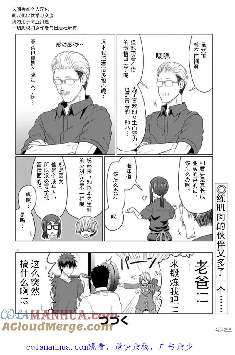 宇崎酱想要玩耍 第82话 第14页
