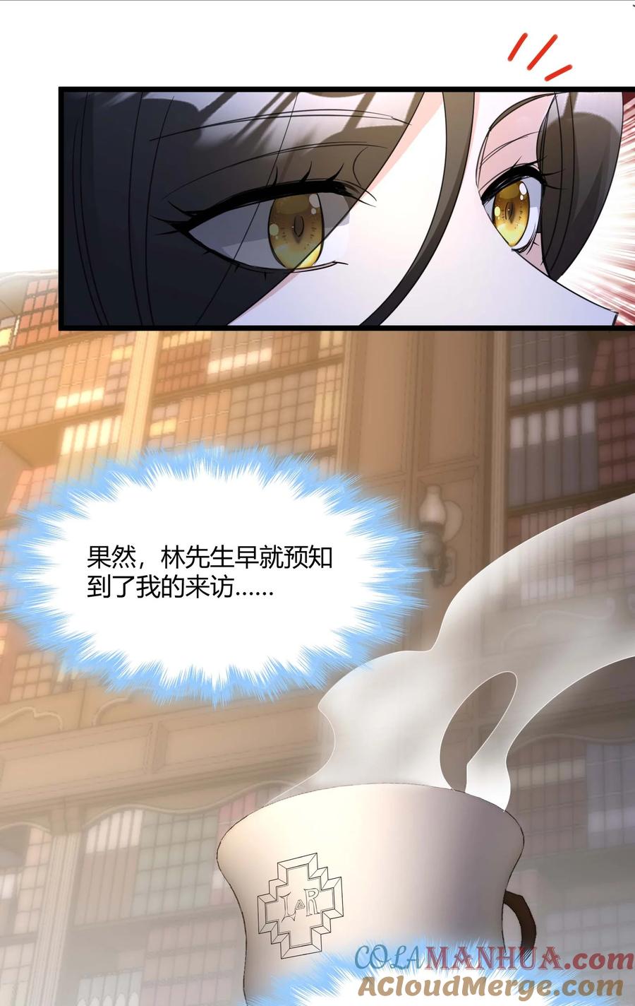 我真不是邪神走狗 089 不小心打开了 第4页
