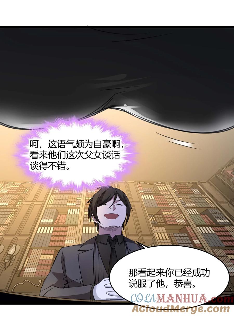 我真不是邪神走狗 089 不小心打开了 第46页