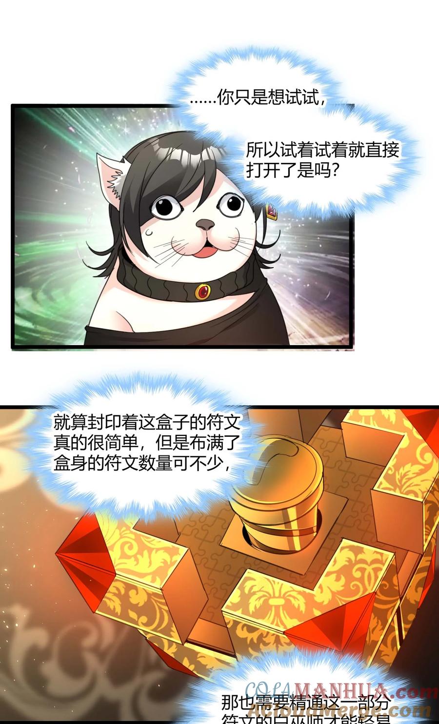 我真不是邪神走狗 090 强者的原则 第16页