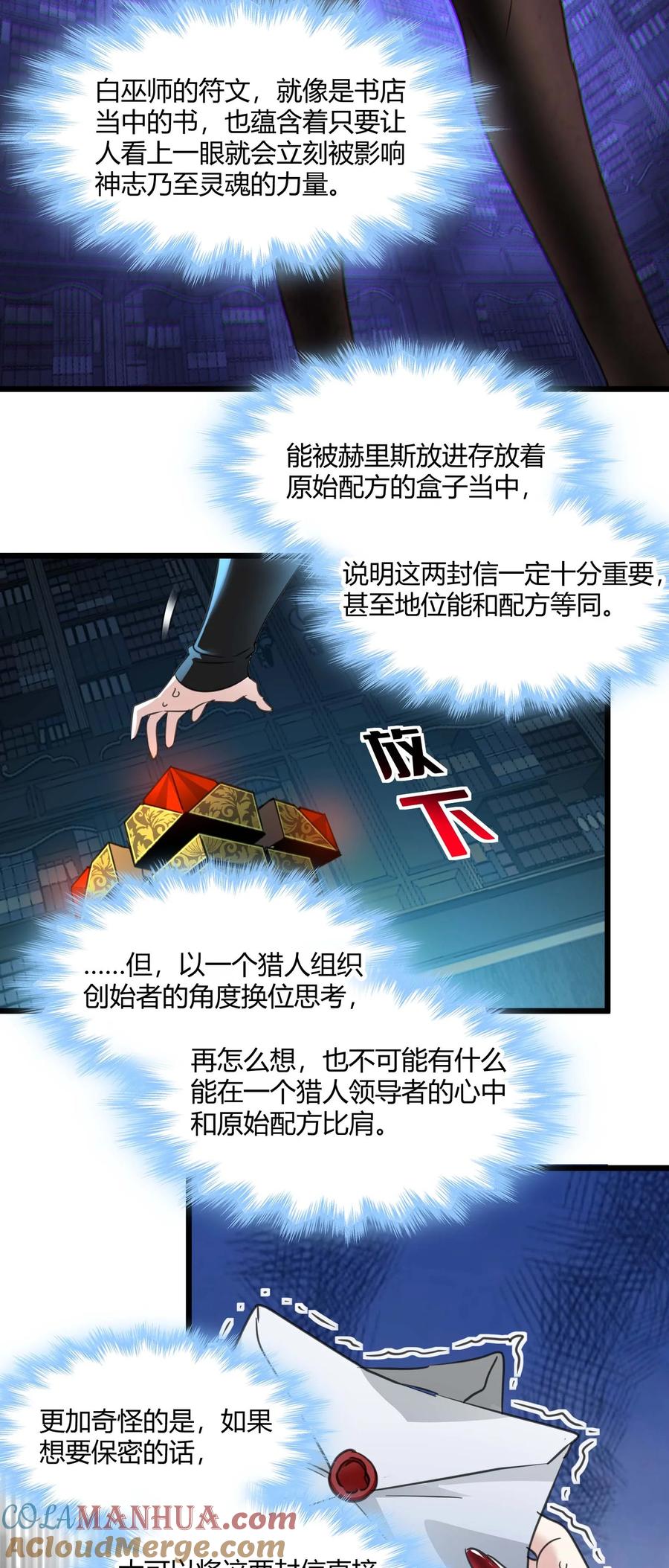我真不是邪神走狗 090 强者的原则 第49页