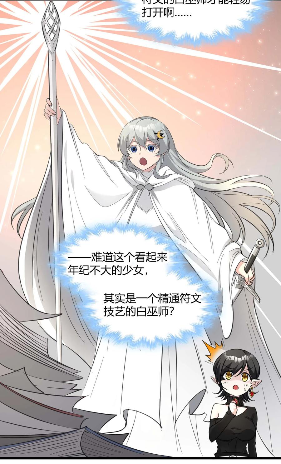 我真不是邪神走狗 090 强者的原则 第17页