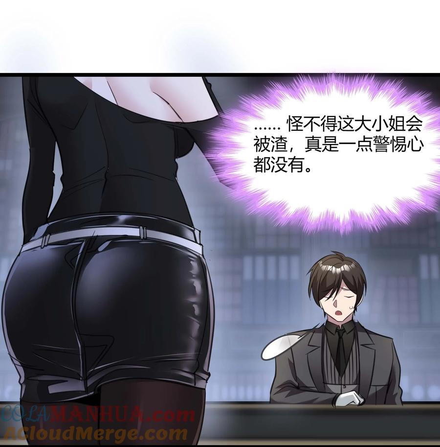 我真不是邪神走狗 090 强者的原则 第25页