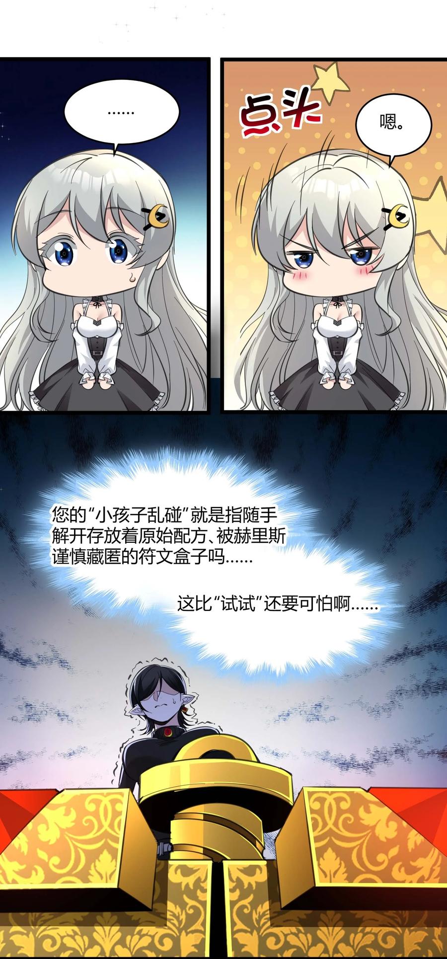 我真不是邪神走狗 090 强者的原则 第20页