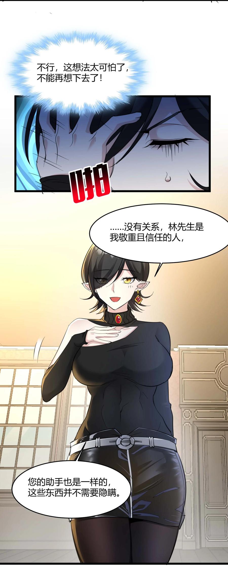 我真不是邪神走狗 090 强者的原则 第24页