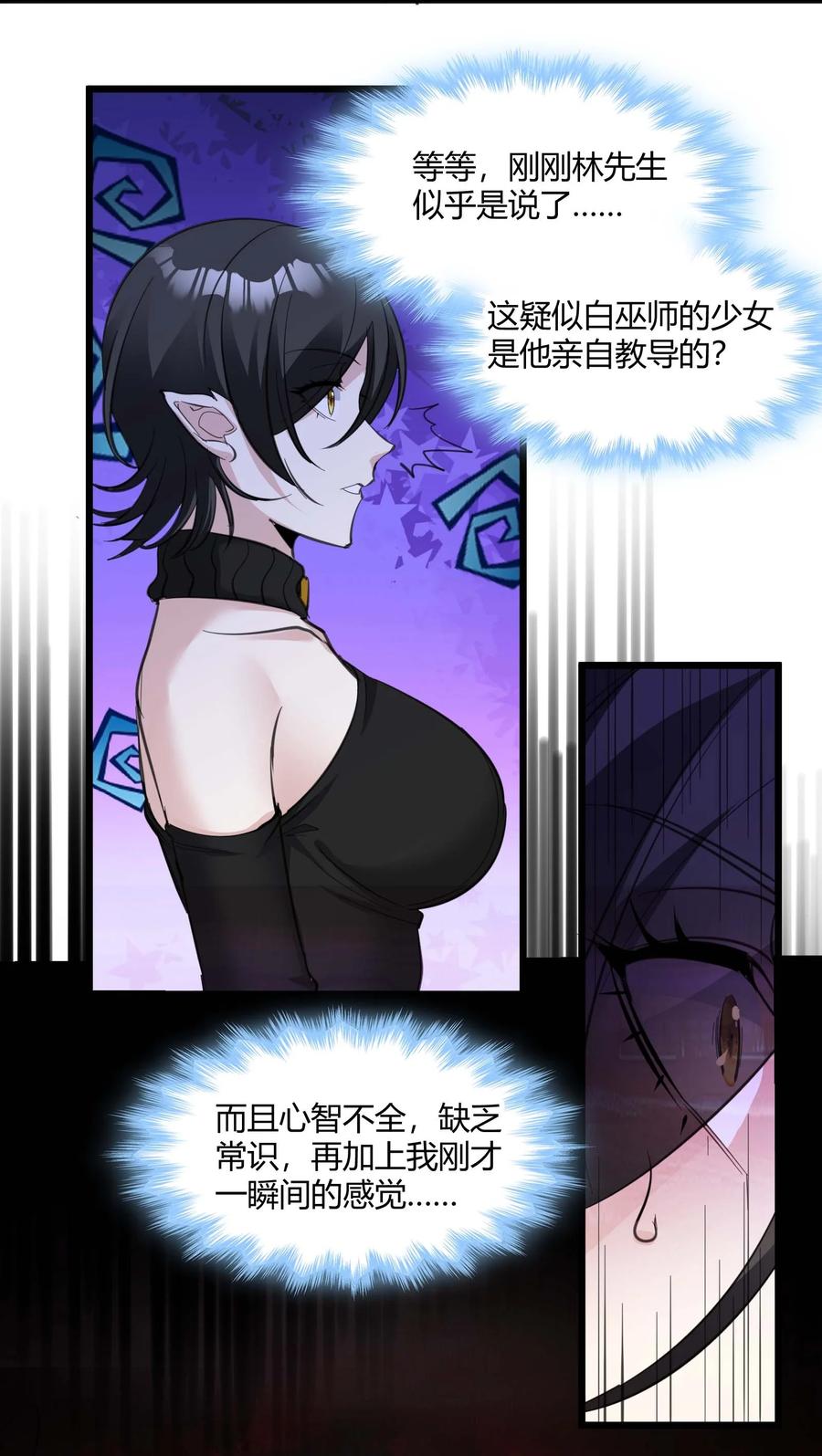 我真不是邪神走狗 090 强者的原则 第21页