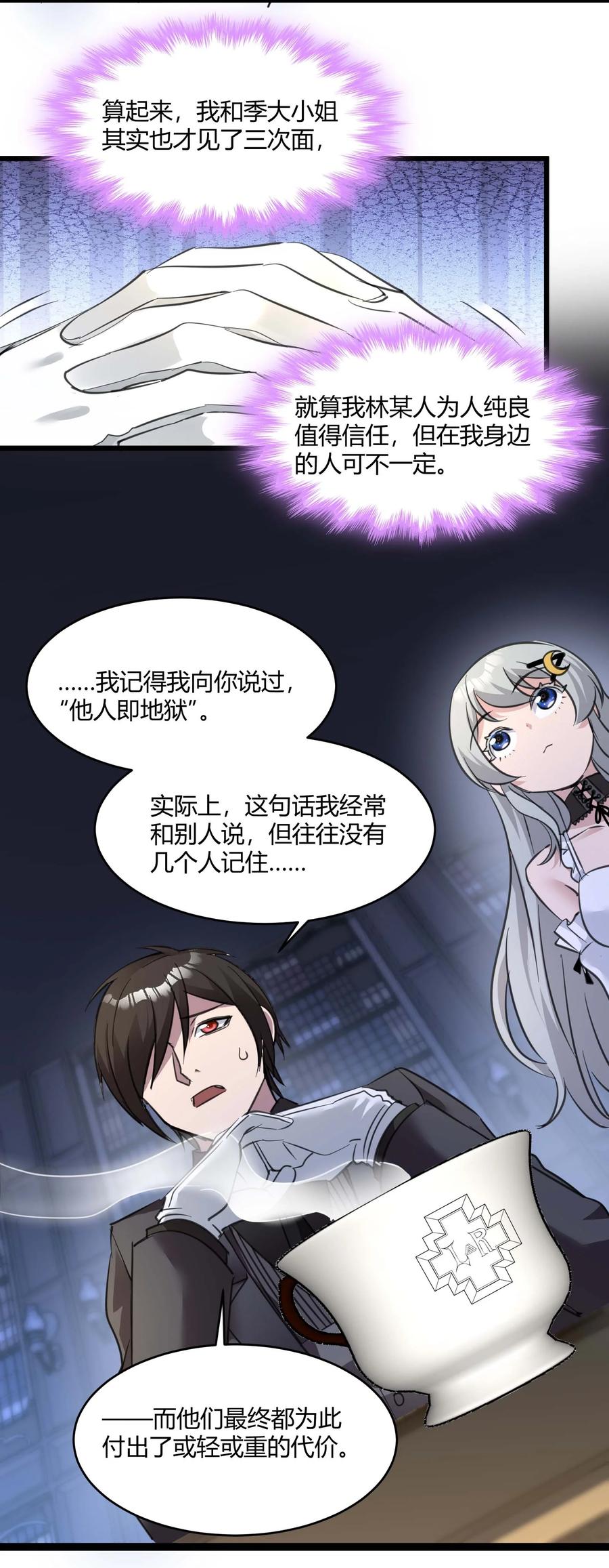 我真不是邪神走狗 090 强者的原则 第26页
