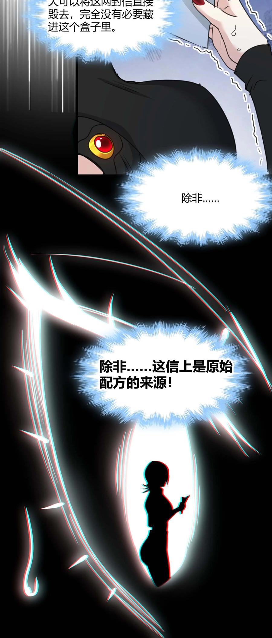 我真不是邪神走狗 090 强者的原则 第50页