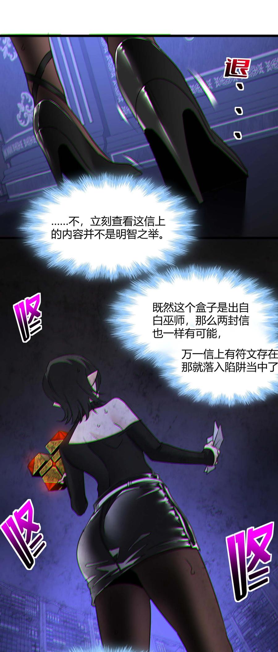 我真不是邪神走狗 090 强者的原则 第48页