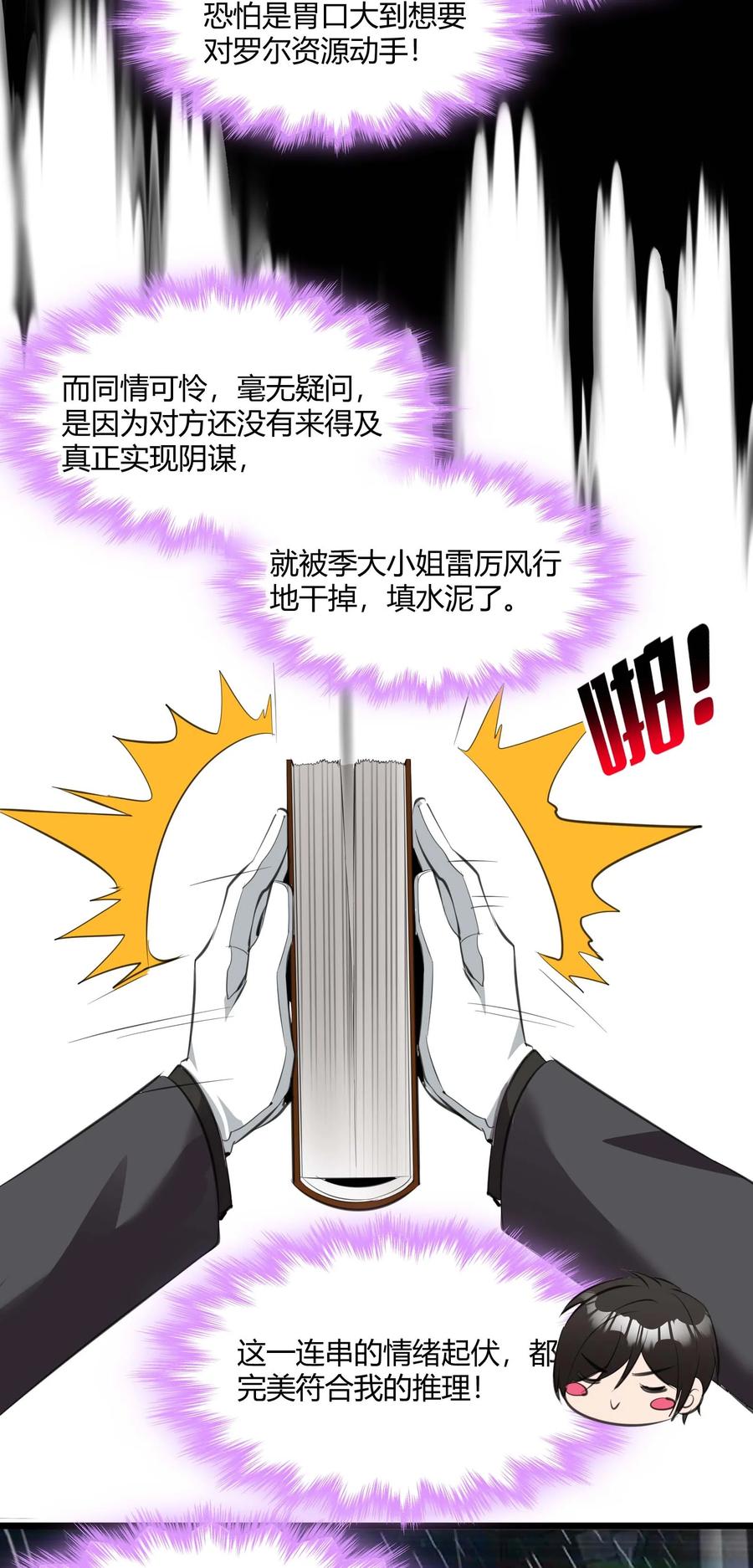 我真不是邪神走狗 091 两封密信 第56页