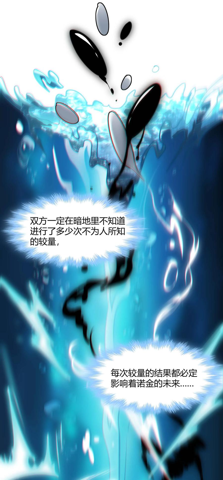 我真不是邪神走狗 092 来而不往非礼也 第29页