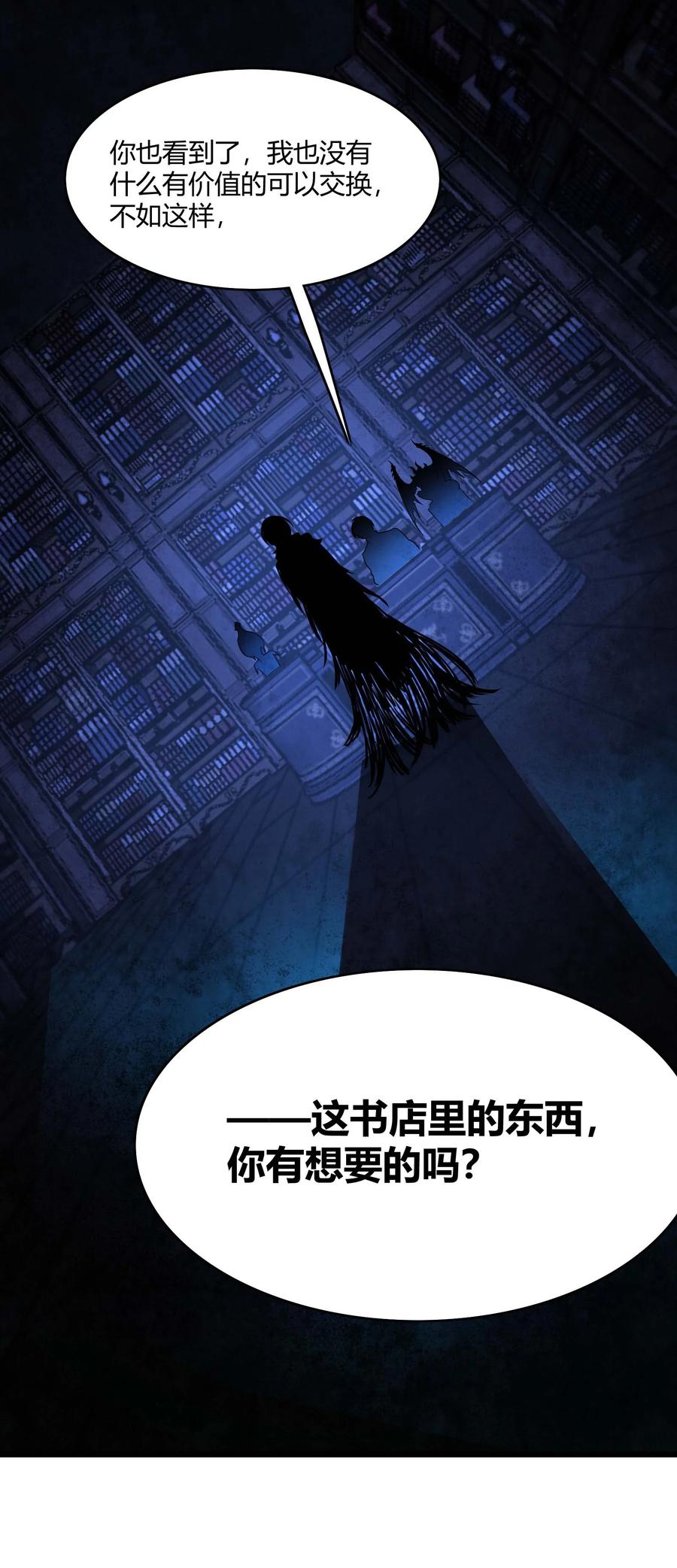 我真不是邪神走狗 092 来而不往非礼也 第60页