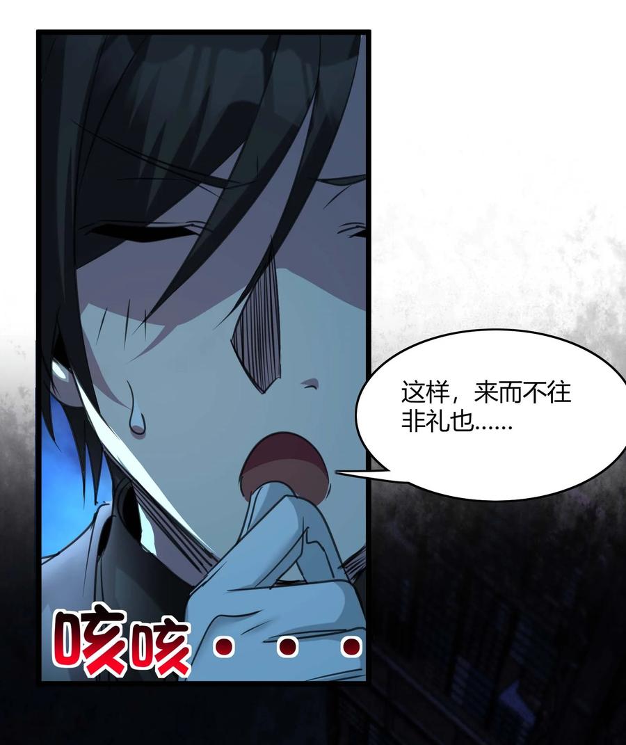 我真不是邪神走狗 092 来而不往非礼也 第59页