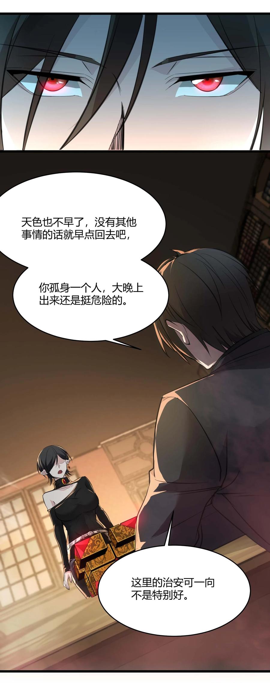 我真不是邪神走狗 092 来而不往非礼也 第45页