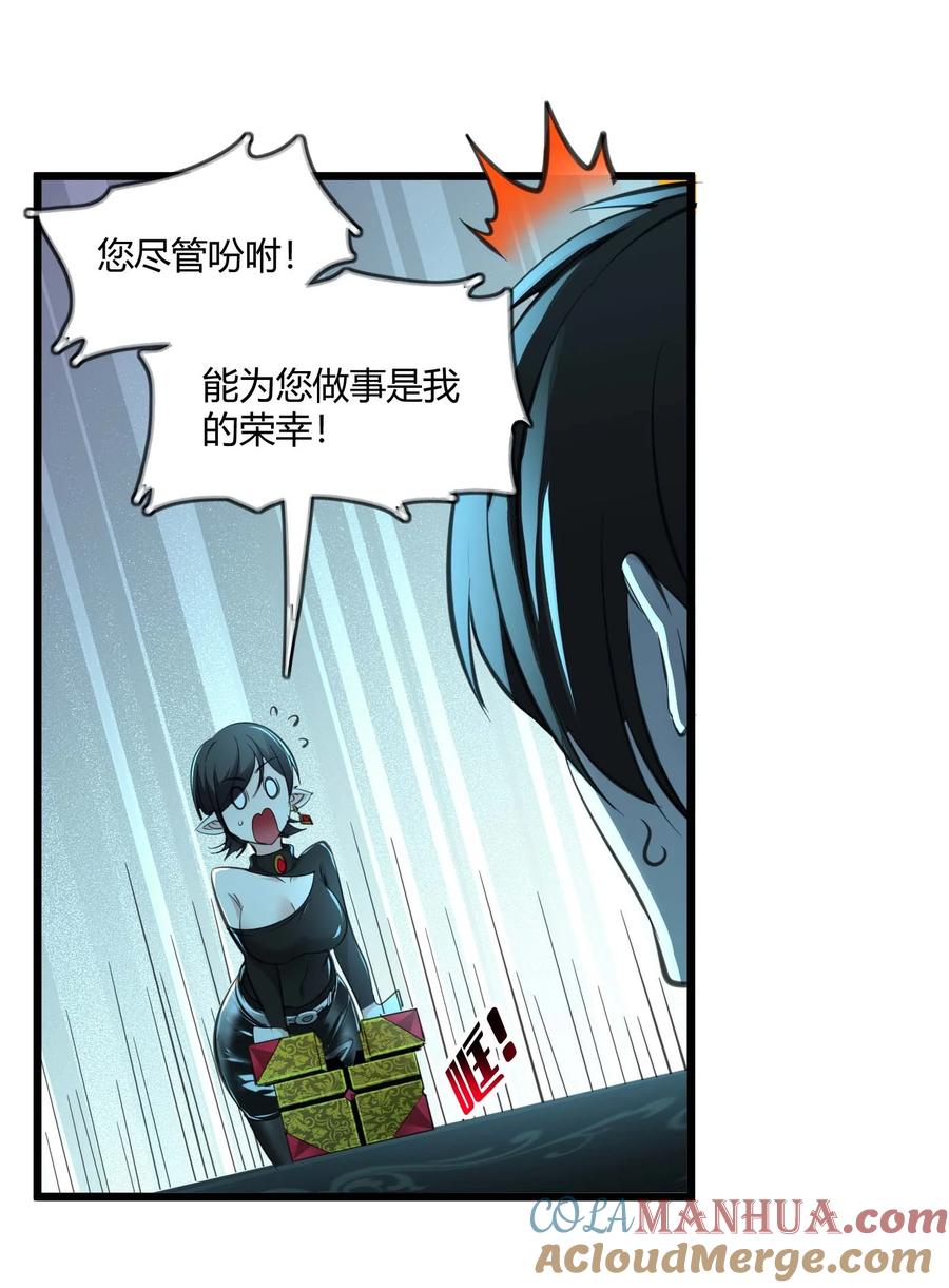 我真不是邪神走狗 092 来而不往非礼也 第34页
