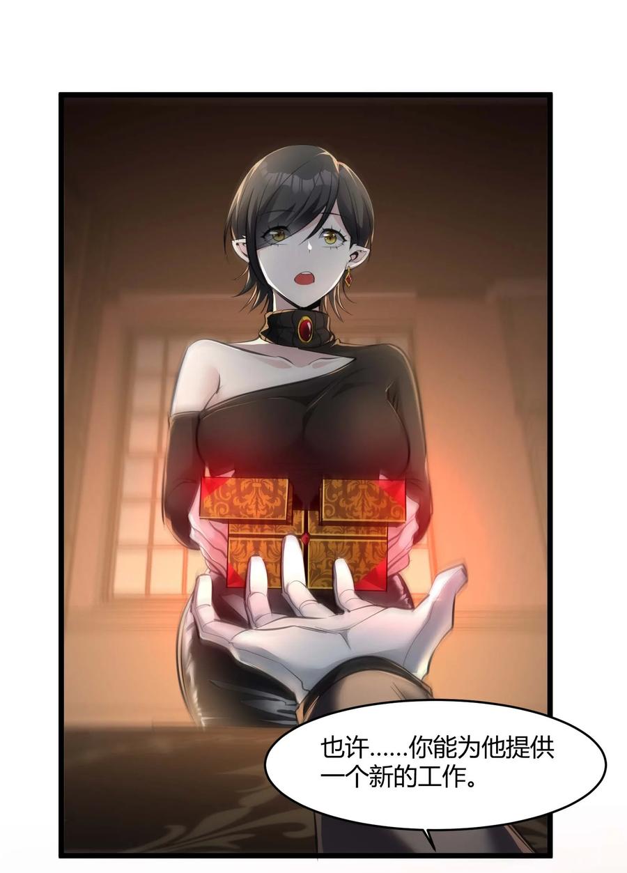 我真不是邪神走狗 092 来而不往非礼也 第36页