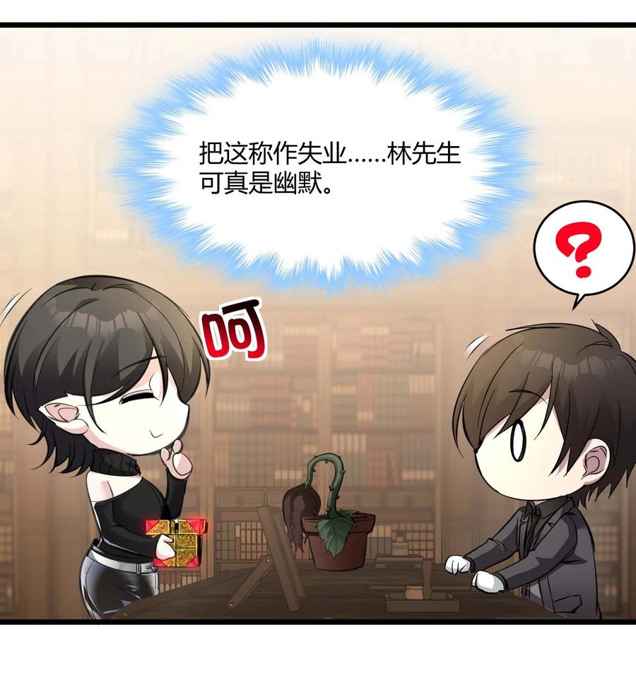 我真不是邪神走狗 092 来而不往非礼也 第42页