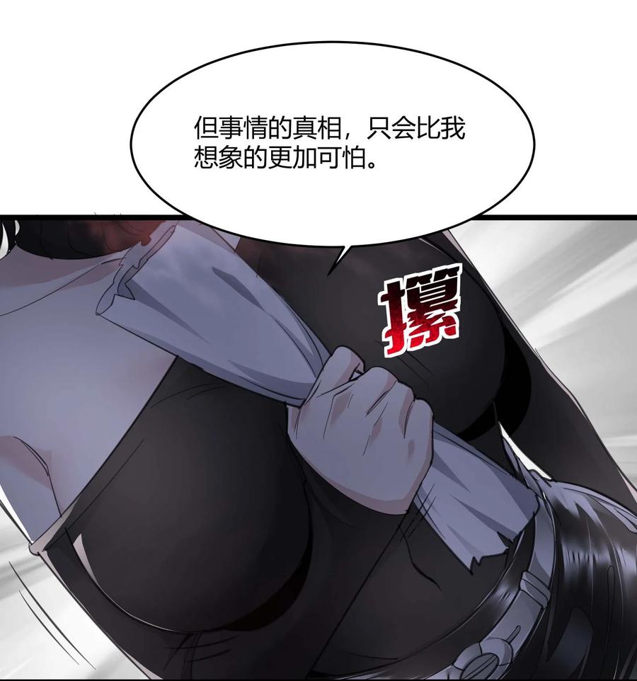 我真不是邪神走狗 092 来而不往非礼也 第5页