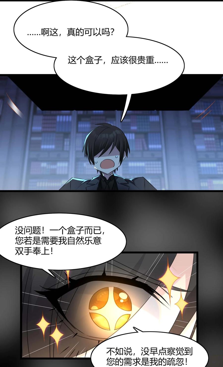 我真不是邪神走狗 092 来而不往非礼也 第57页