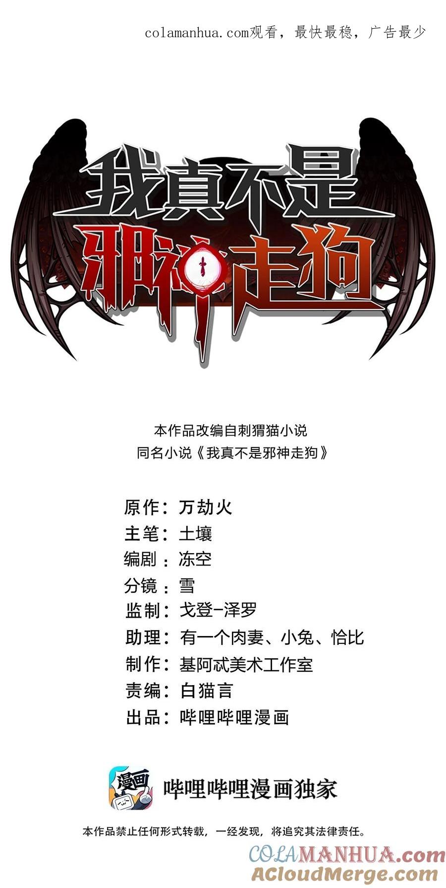 我真不是邪神走狗 092 来而不往非礼也 第1页