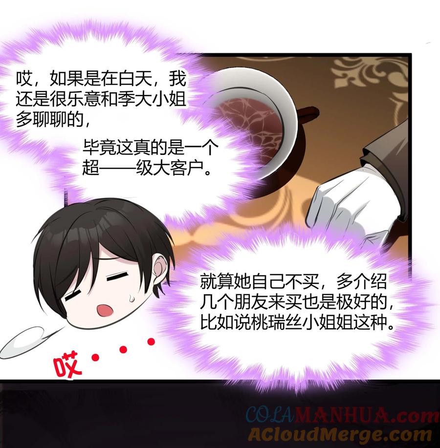 我真不是邪神走狗 092 来而不往非礼也 第46页