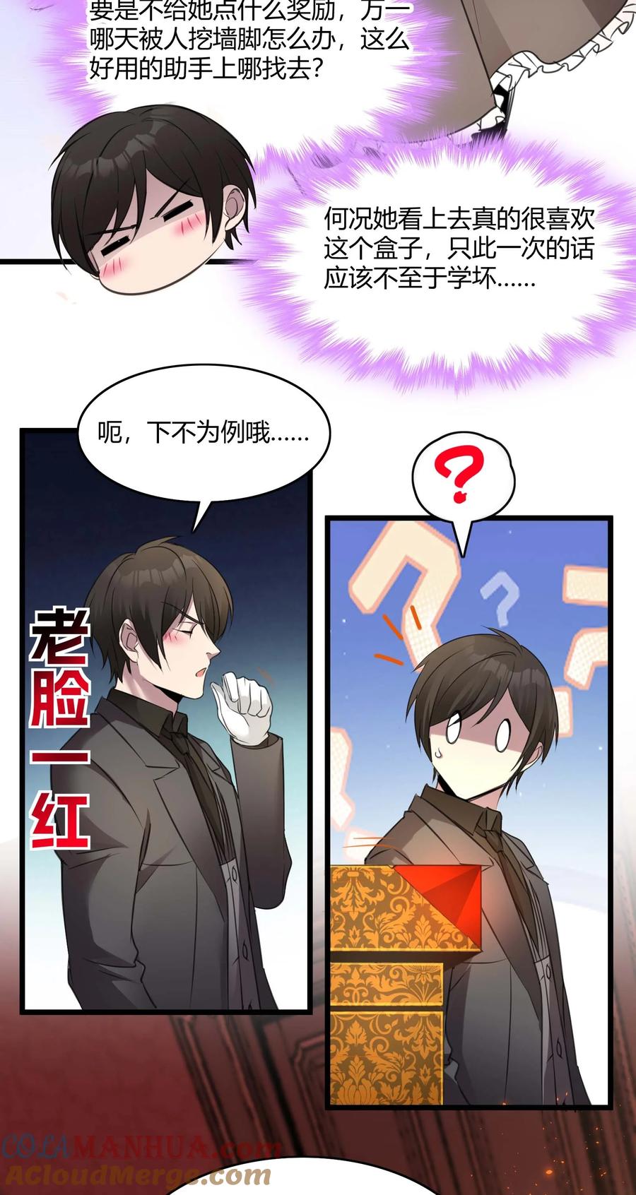 我真不是邪神走狗 092 来而不往非礼也 第55页