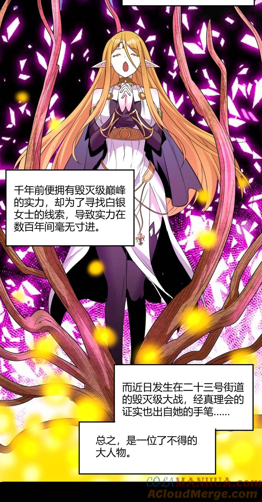 我真不是邪神走狗 093 我想要您的玫瑰花 第33页