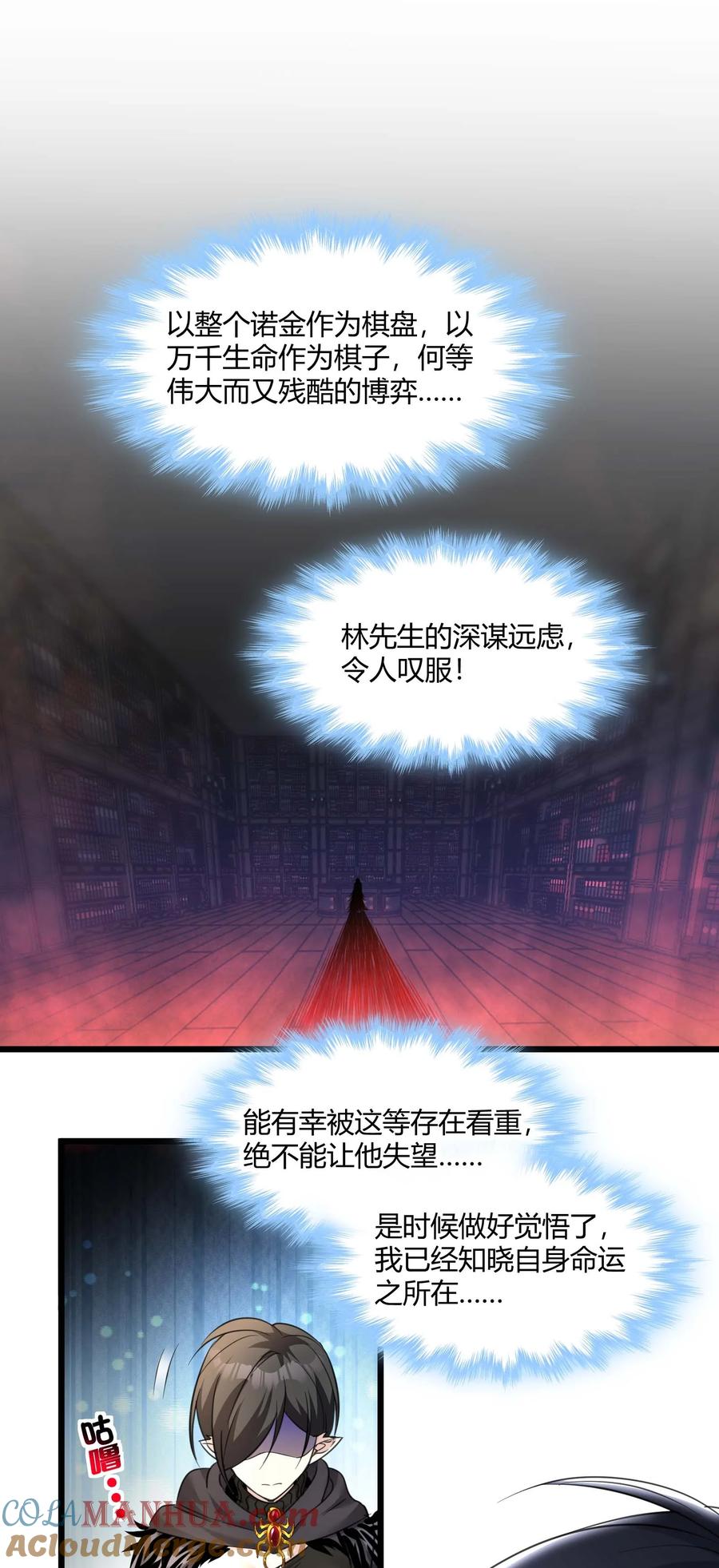 我真不是邪神走狗 093 我想要您的玫瑰花 第39页