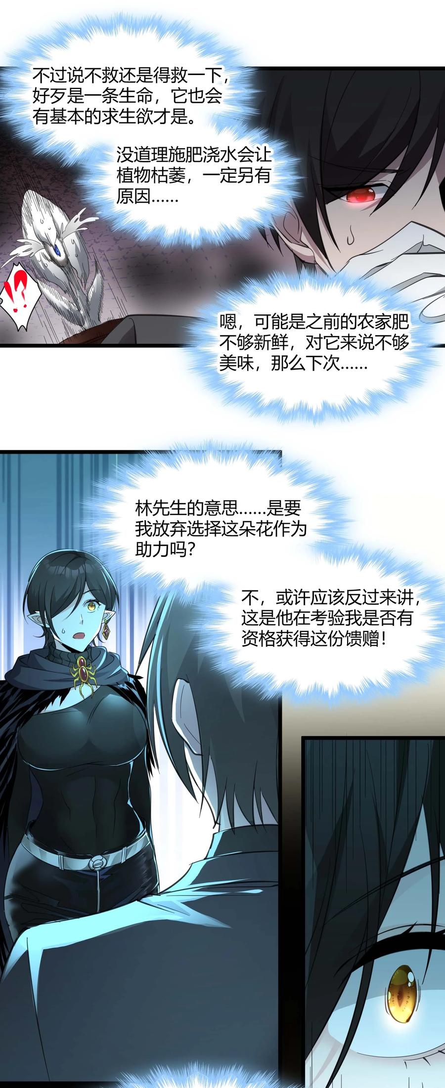 我真不是邪神走狗 093 我想要您的玫瑰花 第29页