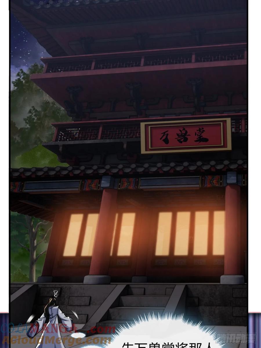 请公子斩妖 97话 智多星 第64页