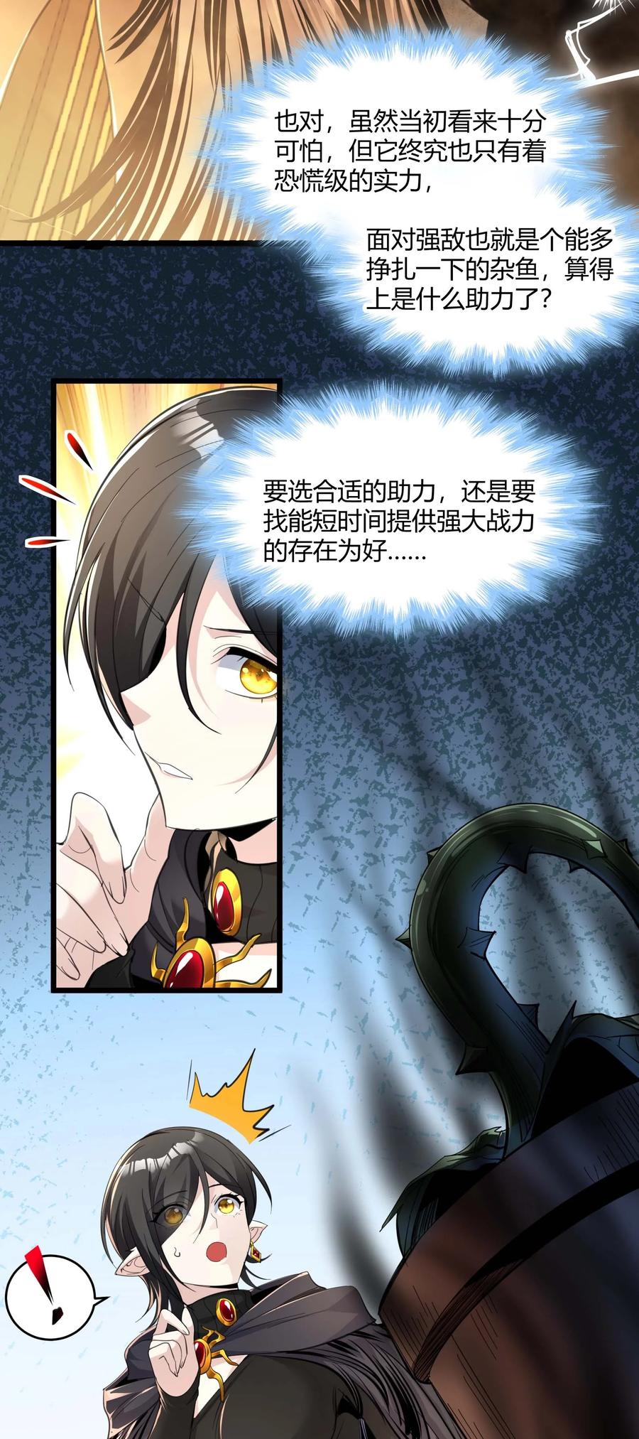 我真不是邪神走狗 093 我想要您的玫瑰花 第10页
