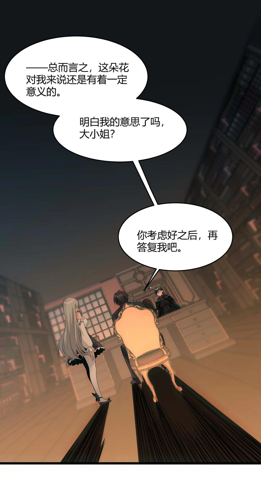 我真不是邪神走狗 093 我想要您的玫瑰花 第28页