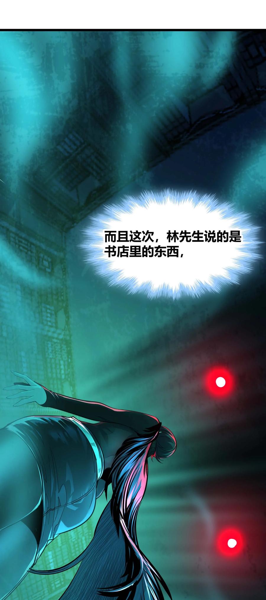 我真不是邪神走狗 093 我想要您的玫瑰花 第7页