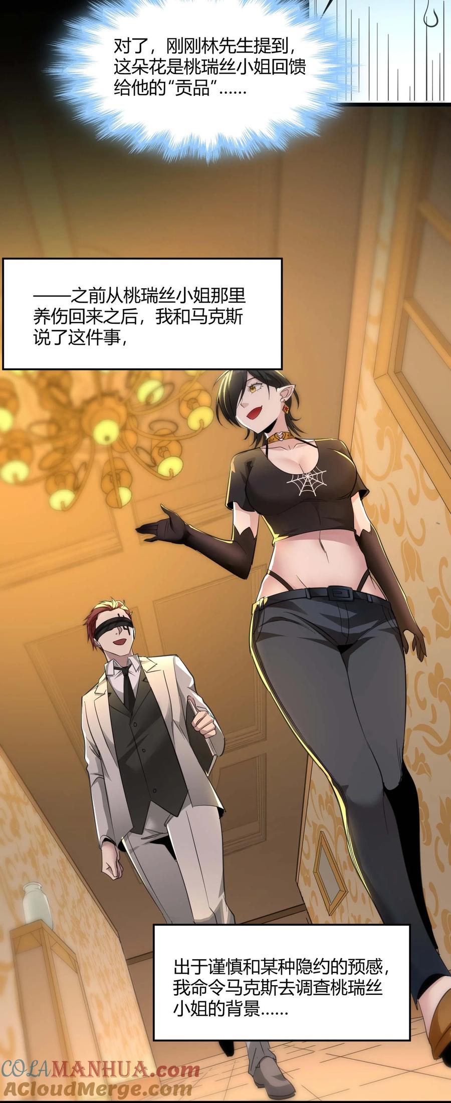 我真不是邪神走狗 093 我想要您的玫瑰花 第30页