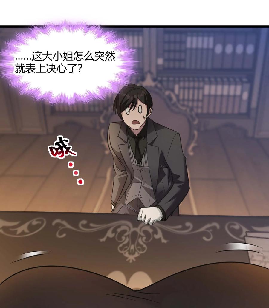 我真不是邪神走狗 093 我想要您的玫瑰花 第44页