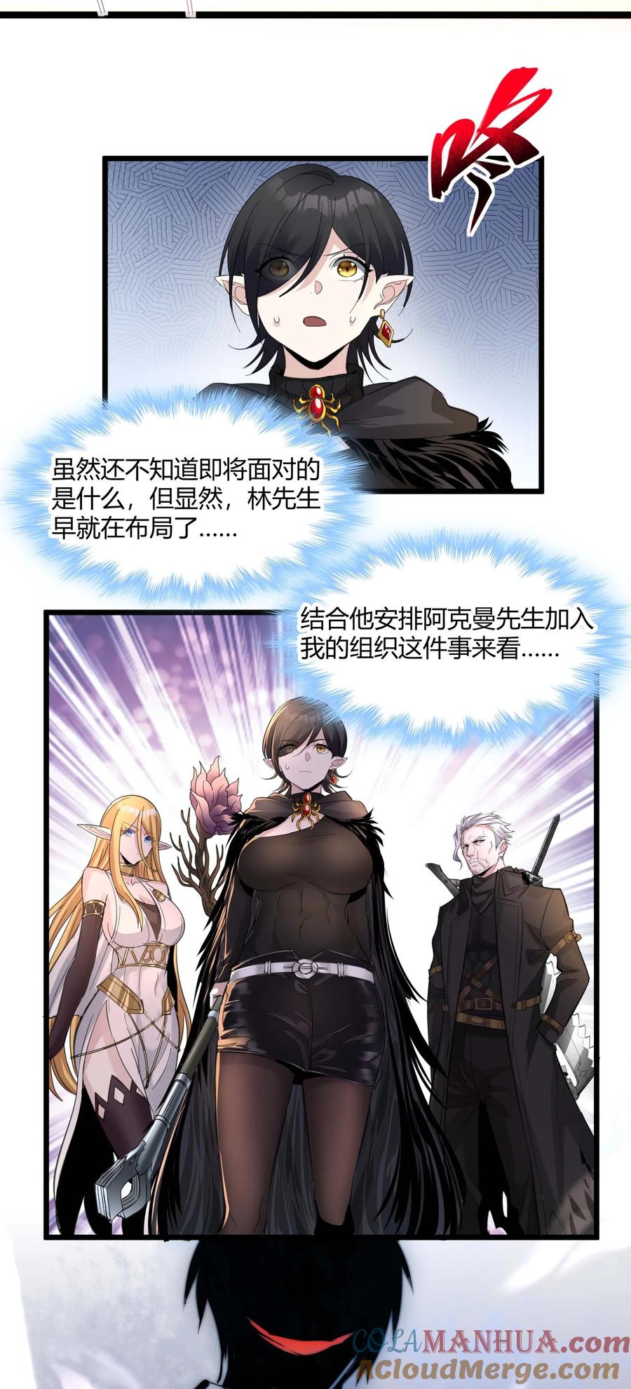 我真不是邪神走狗 093 我想要您的玫瑰花 第36页