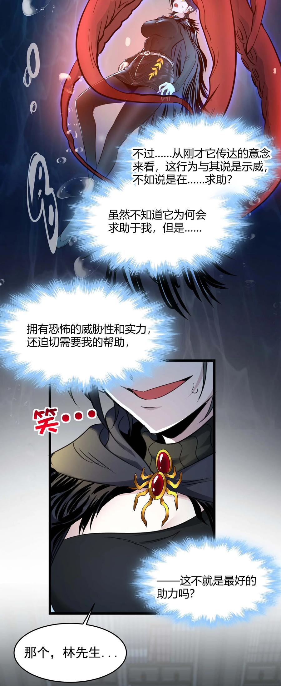 我真不是邪神走狗 093 我想要您的玫瑰花 第20页