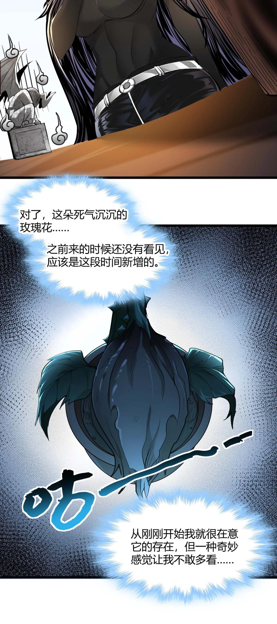 我真不是邪神走狗 093 我想要您的玫瑰花 第11页