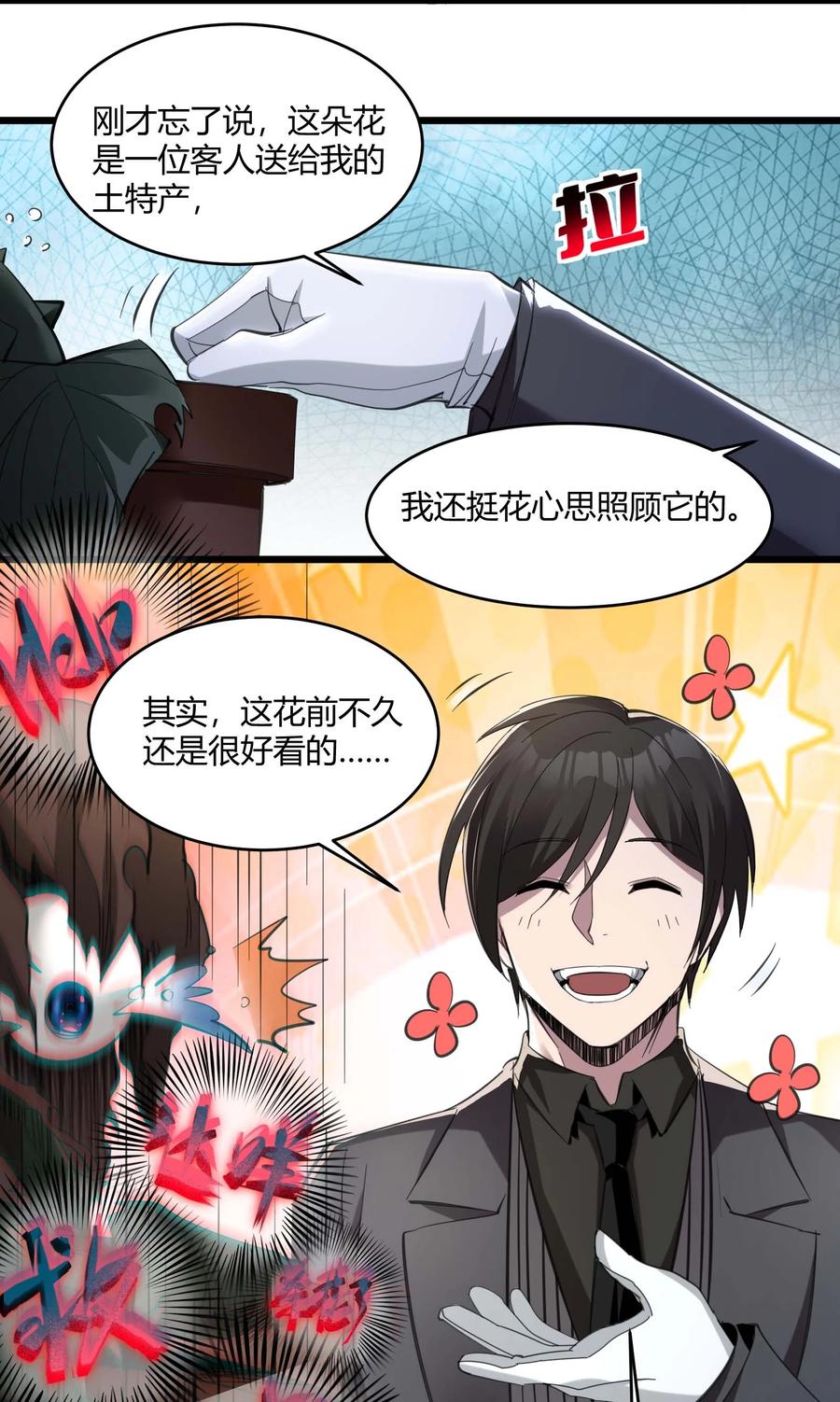 我真不是邪神走狗 093 我想要您的玫瑰花 第26页