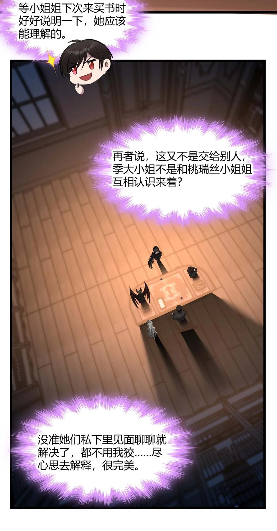 我真不是邪神走狗 093 我想要您的玫瑰花 第47页