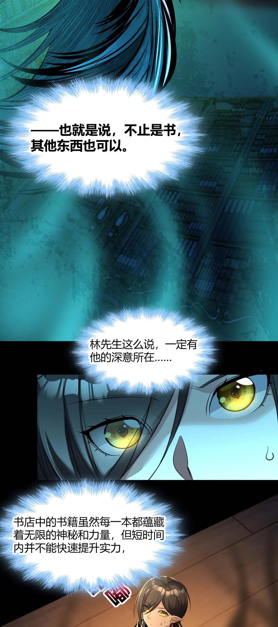 我真不是邪神走狗 093 我想要您的玫瑰花 第8页
